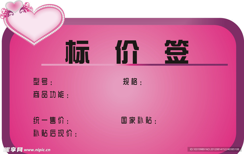 标价签