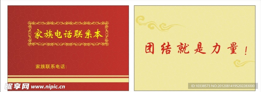 族谱封底面