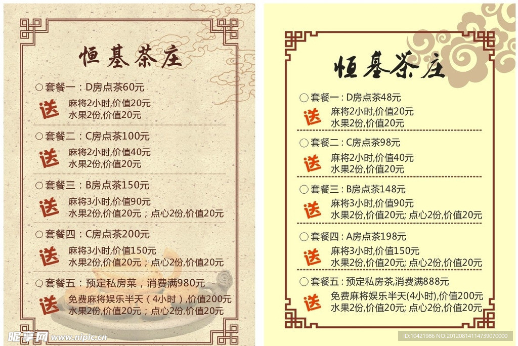 茶庄套餐