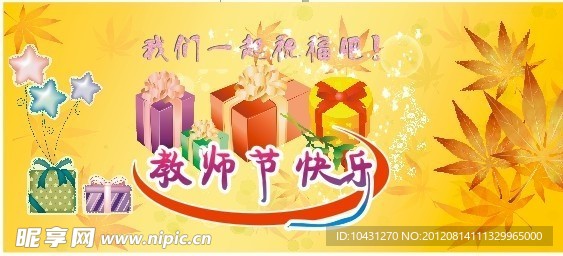 教师节快乐