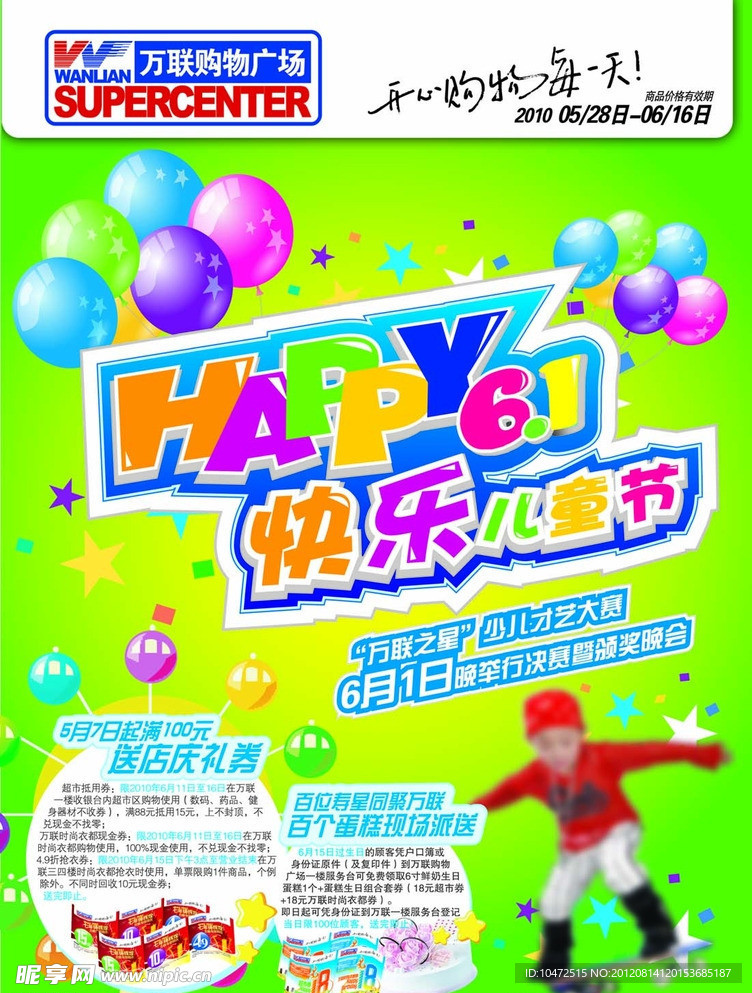 六一儿童节DM单