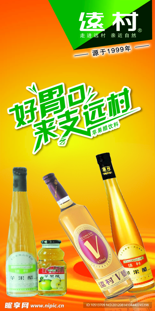 远村海报
