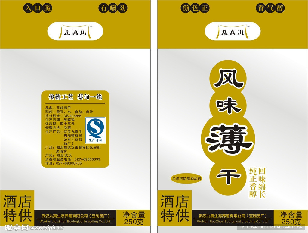 九真山风味薄干