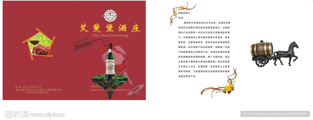 艾婓堡葡萄酒庄宣传册封面