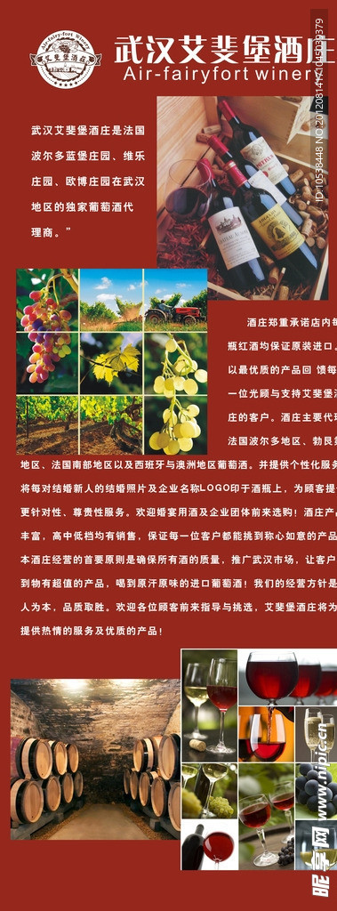 艾斐堡酒庄