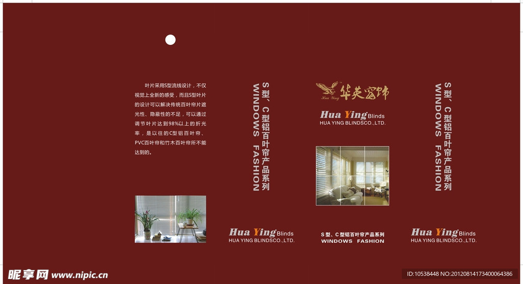 华英窗帘