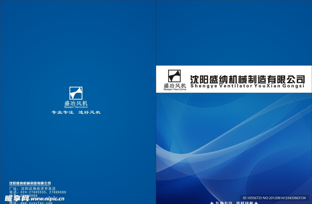 风机公司封皮
