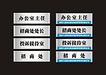 公司科室牌