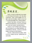 学校宣言