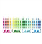 律动