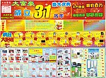 31周年庆典DM