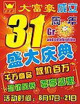 周年庆典海报