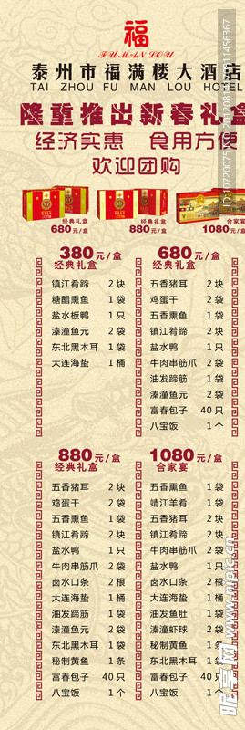礼盒价格X展架