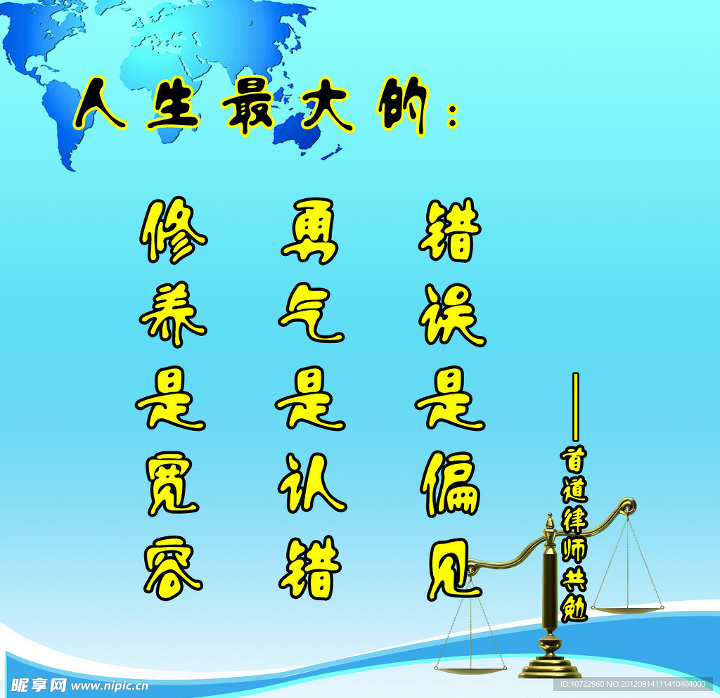 律师格言