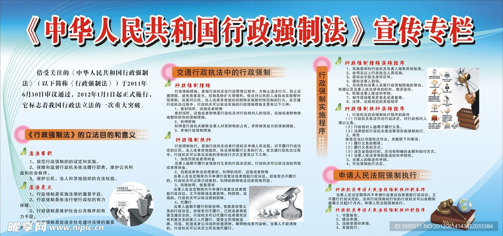 行政法宣传栏