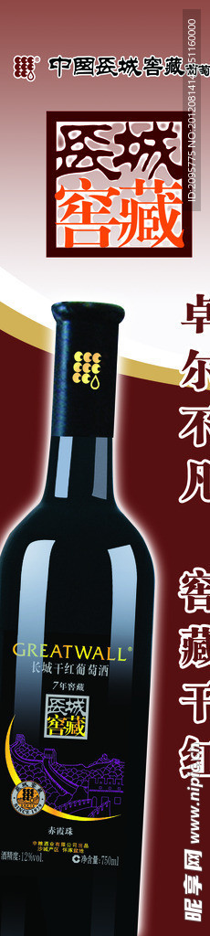长城窖城