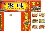 重庆烤鱼店广告招牌