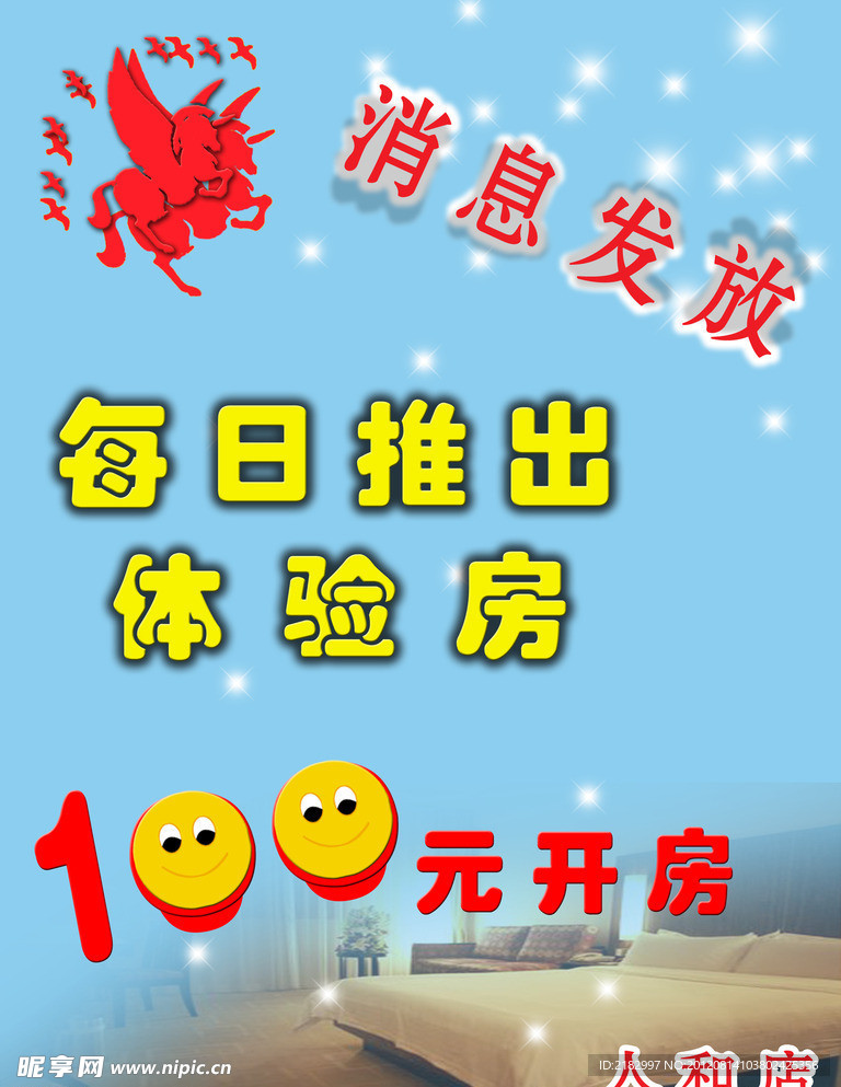 燕达宾馆