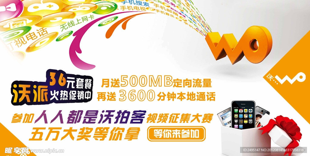 中国联通 3G手机优惠套餐海报