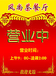 餐厅海报