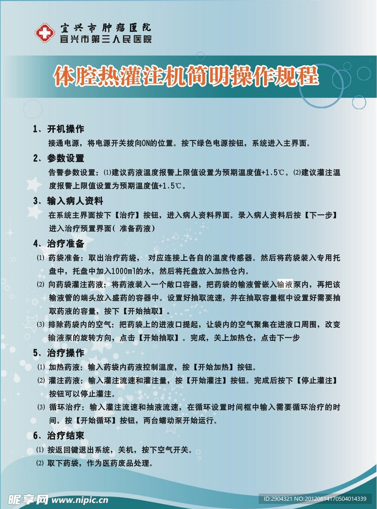 体腔灌注操作规程