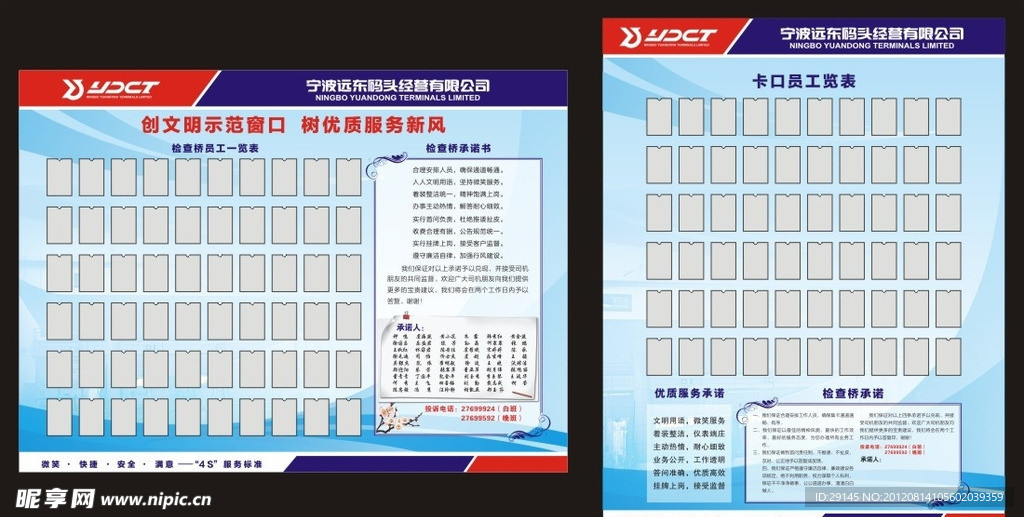 员工栏
