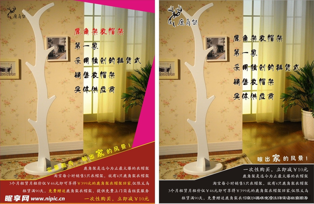 衣帽架宣传单