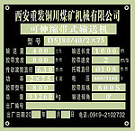 煤机厂公铜牌