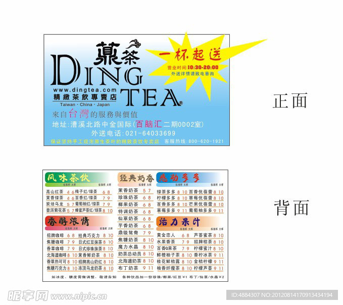鼎茶源文件
