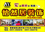 装修公司 海报