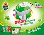立白超威形象广告设计