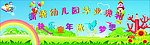 幼儿园毕业典礼