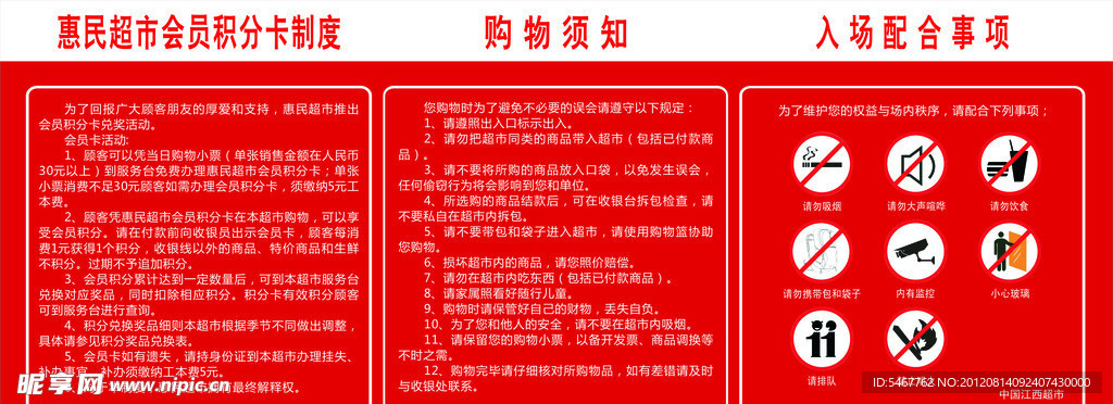 超市制度