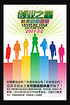 创业之星海报