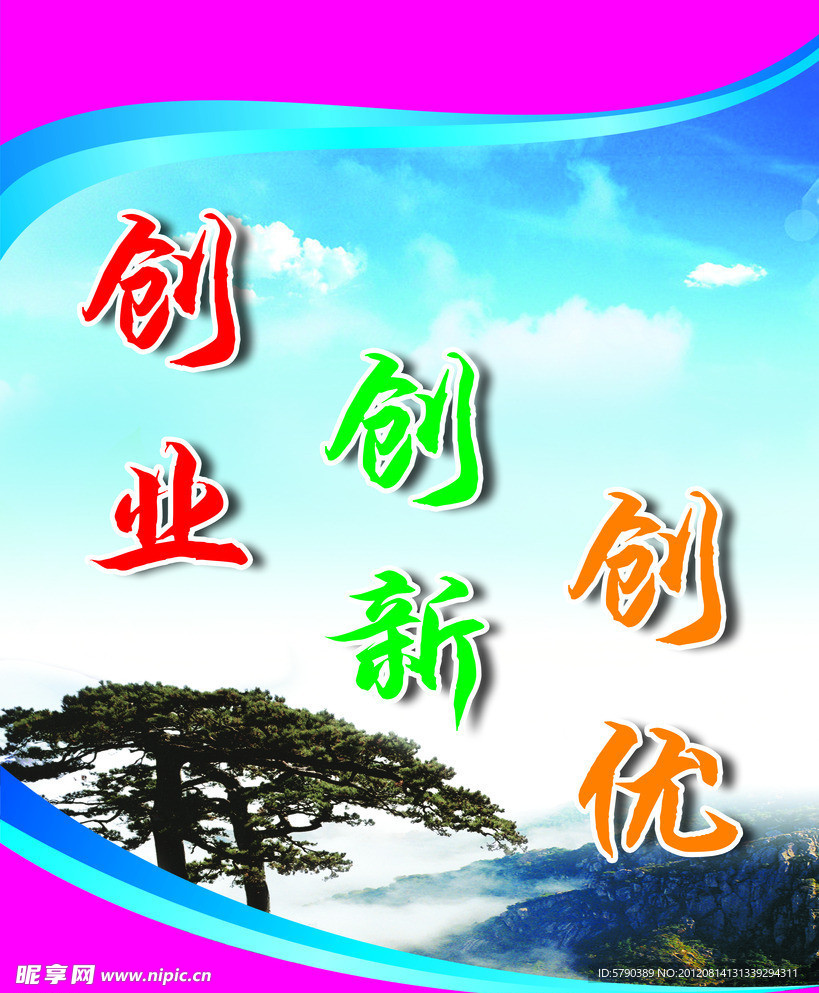 创业 创新 创优