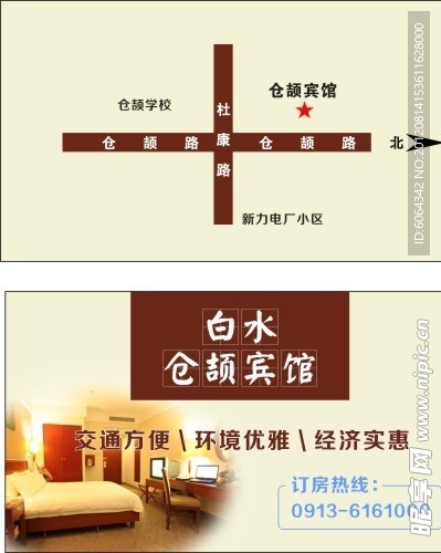 宾馆名片