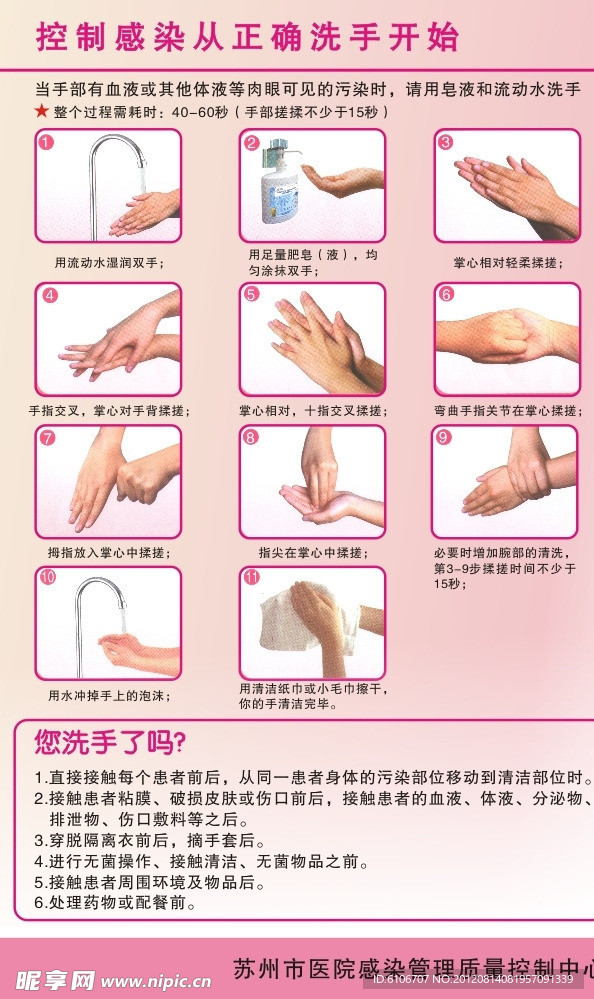 正确洗手