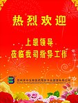 欢迎牌
