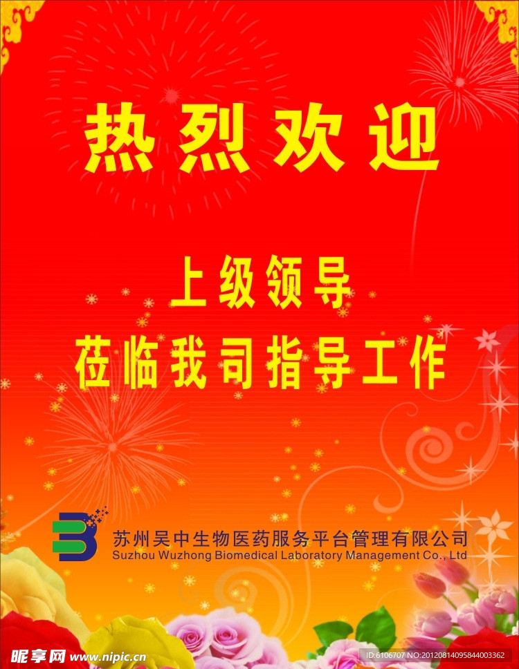 欢迎牌