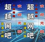 网吧灯箱