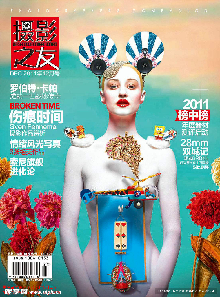 摄影之友9月刊12月刊