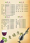 酒水单
