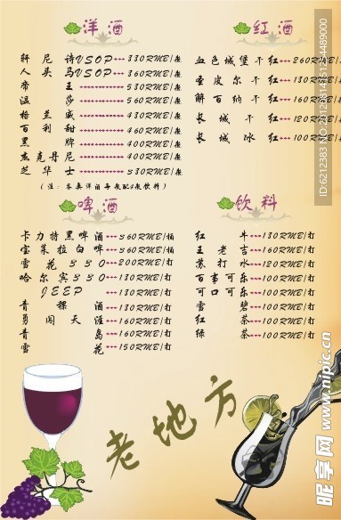 酒水单