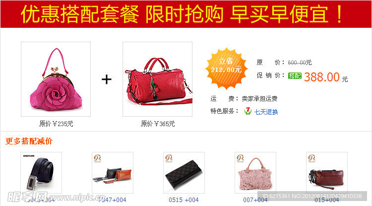 皮具女包包促销模板