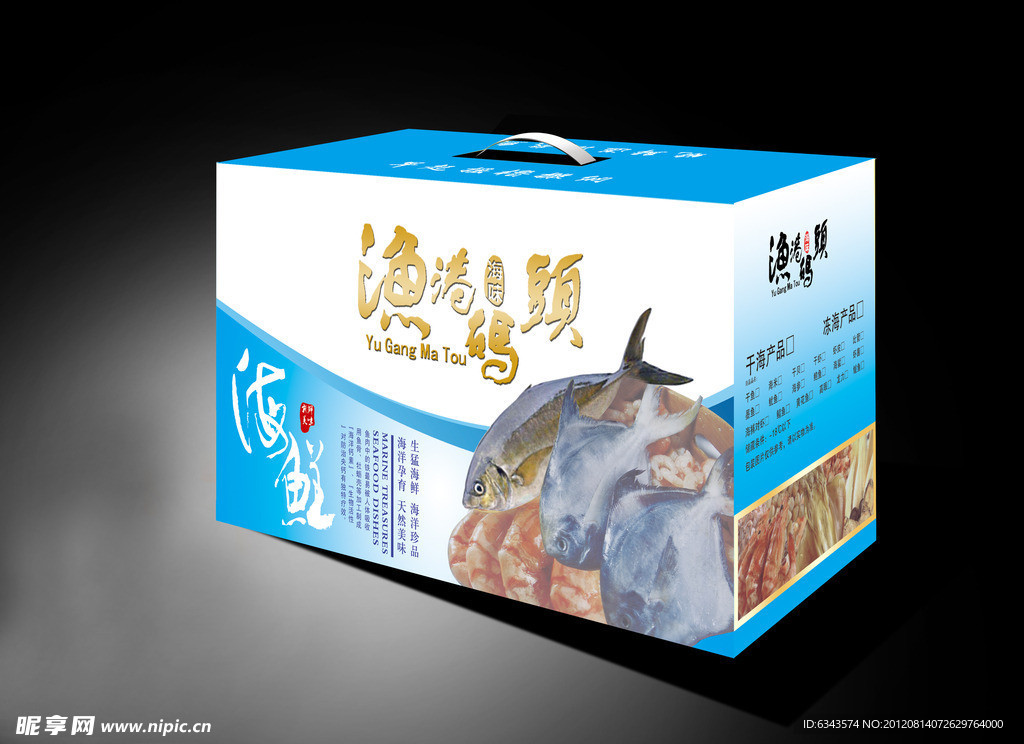 海鲜礼品箱