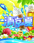 清凉背景