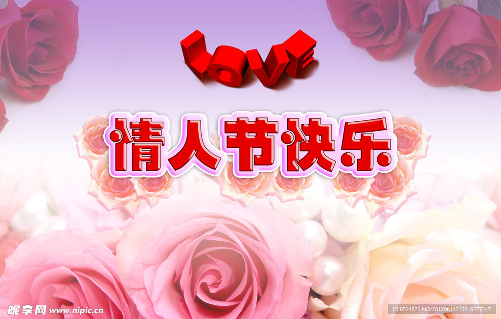 情人节快乐