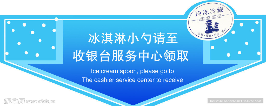 超市 冰柜提示