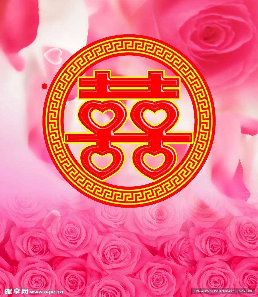 双喜字 粉色底图