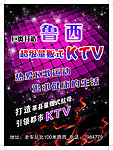 KTV宣传海报